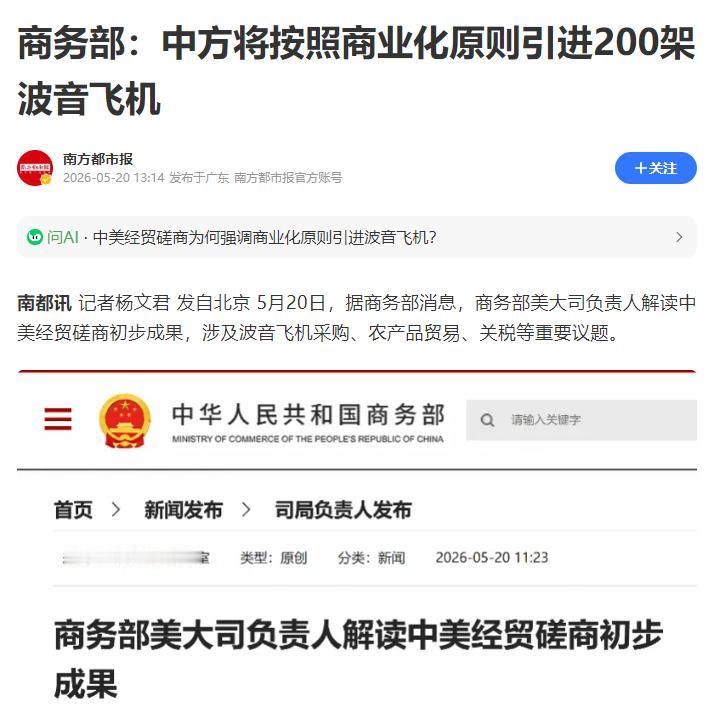 200架波音大单说落地就落地，特朗普忙着宣布胜利，中国商务部却把话挑明：飞机可以