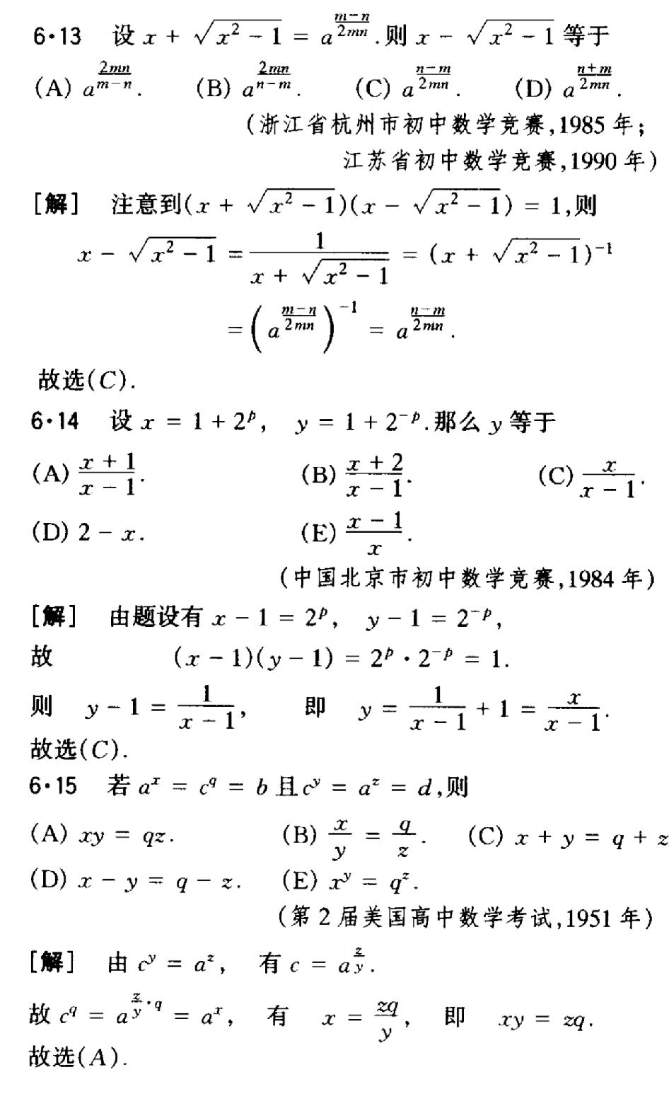 初中幂运算必须熟练最好能炉火纯青因为到了高中想数学好变形这个能力只是标