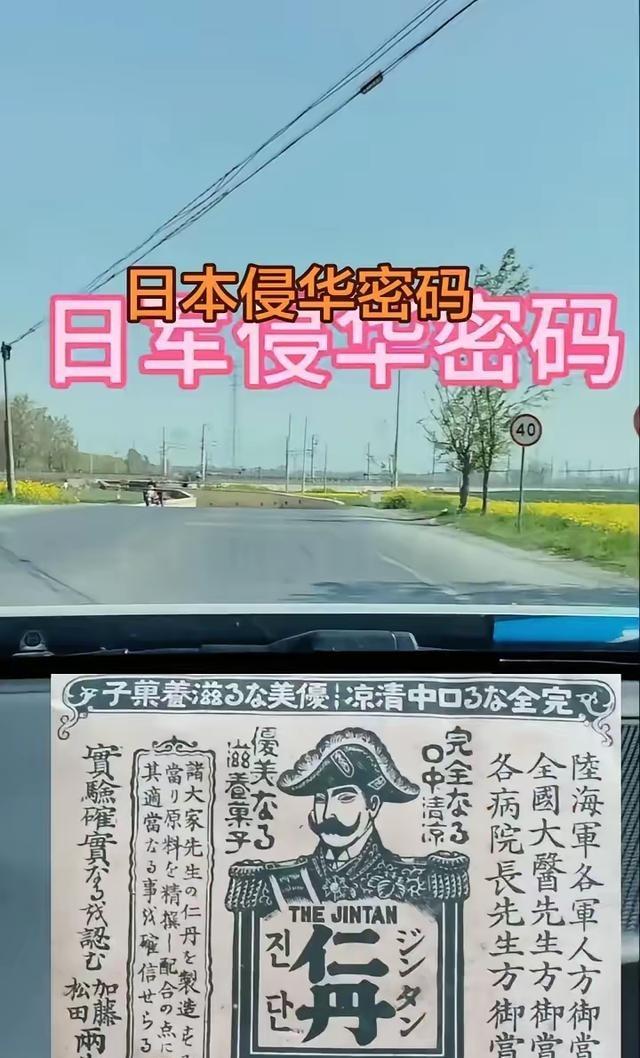 抗日战争爆发前，中国各地莫名其妙出现大量仁丹的广告，而且仁丹的广告还有一个奇怪的