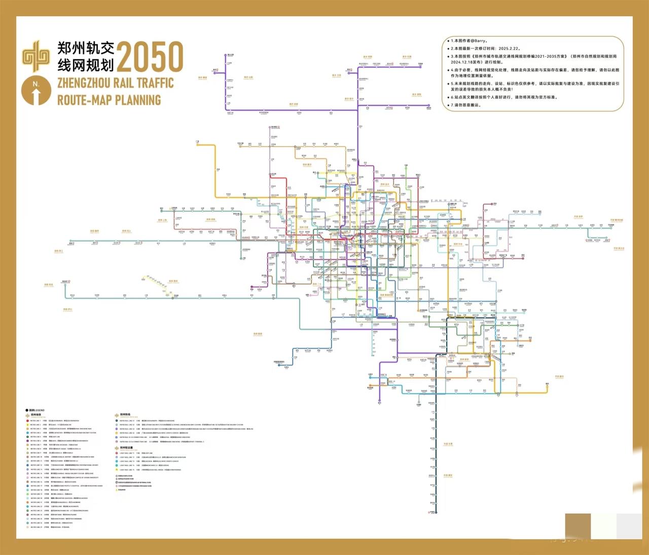 郑州轨道交通线网规划2050更新！！！郑州轨道交通线网规划2050太让人期待了