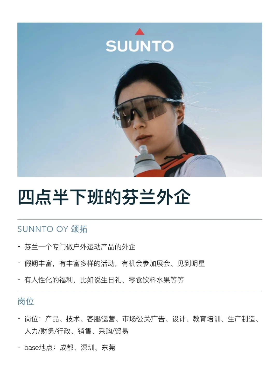 四点半下班的芬兰外企，真的没人想来吗