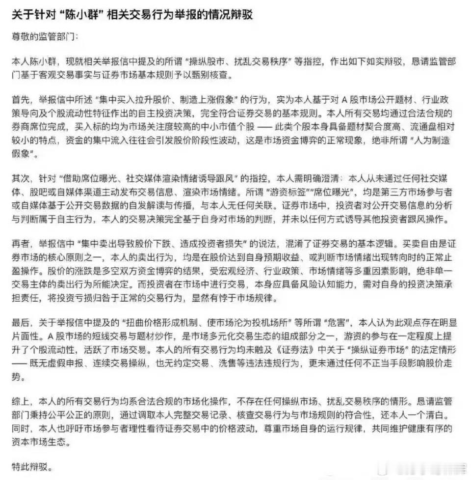 股民怒了！把陈小群抬上财经热搜了！股票大涨的时候，股民赚钱的时候，很多股民把陈小