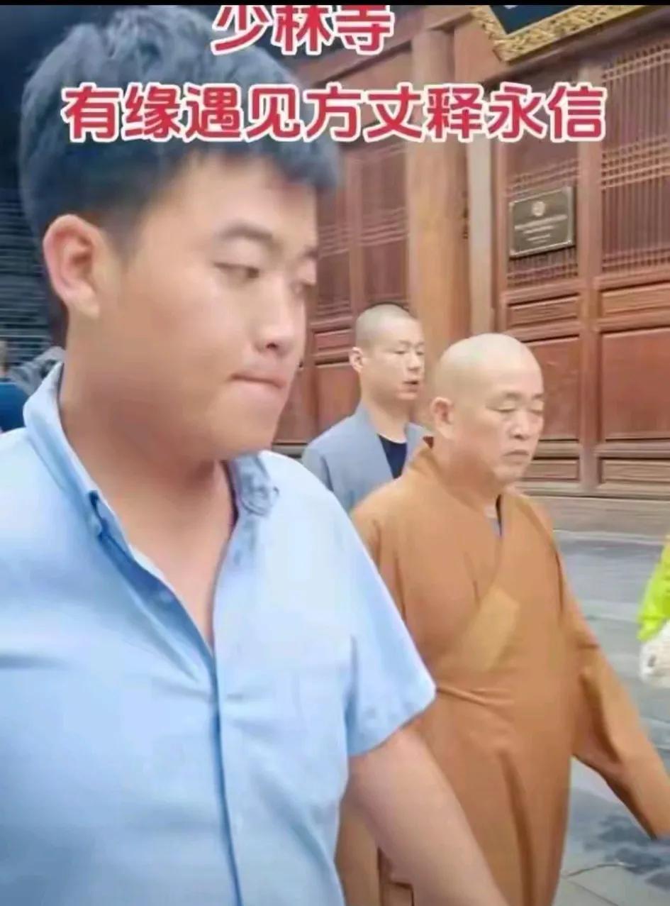 实在不敢相信，网上居然说这位年轻的保镖是大和尚的亲儿子。和尚要带个保镖已经让人