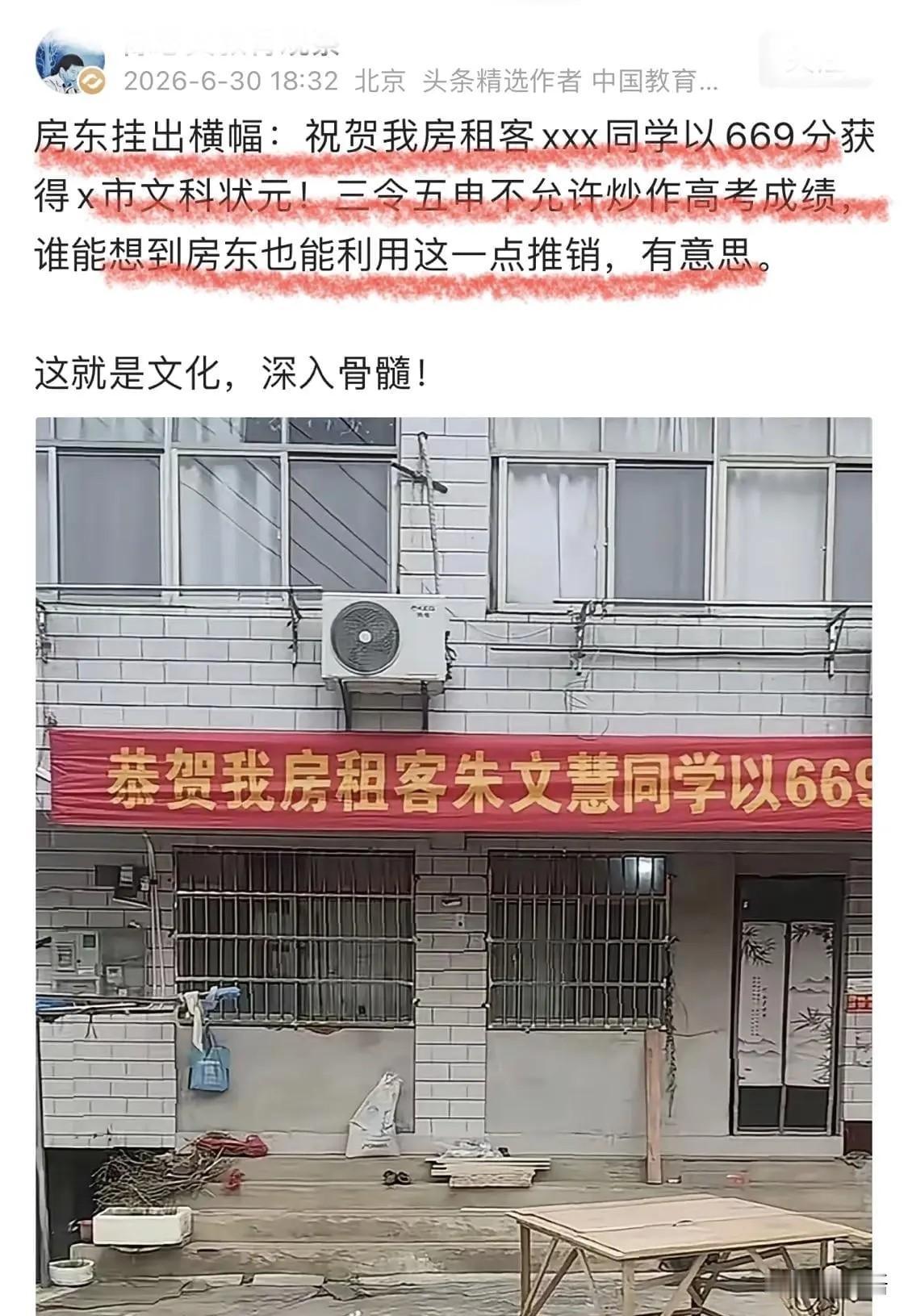 活久见！安徽一房东悬挂横幅：“恭贺租客以669分获市文科状元”2026年安徽铜陵