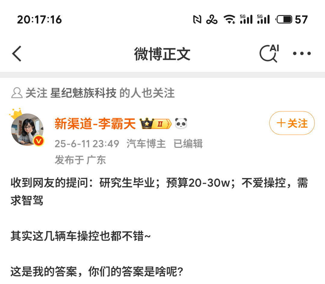 有意思，买车不买操控？热衷于智驾？​​​