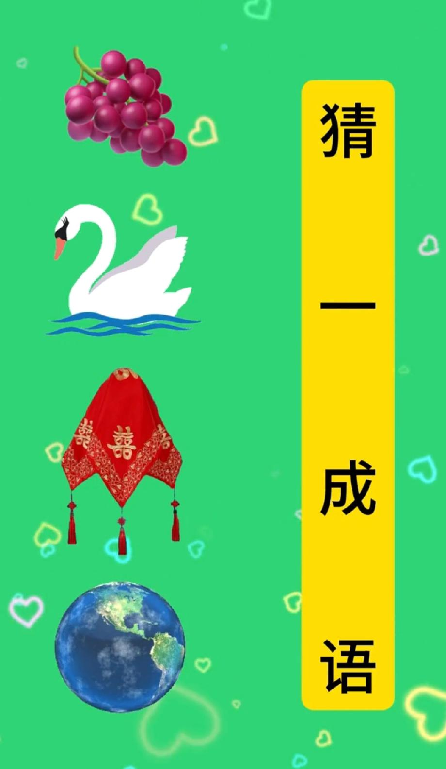 别嘴硬！这‘奇葩组合’的成语，99%的人看了都懵…你敢挑战吗？