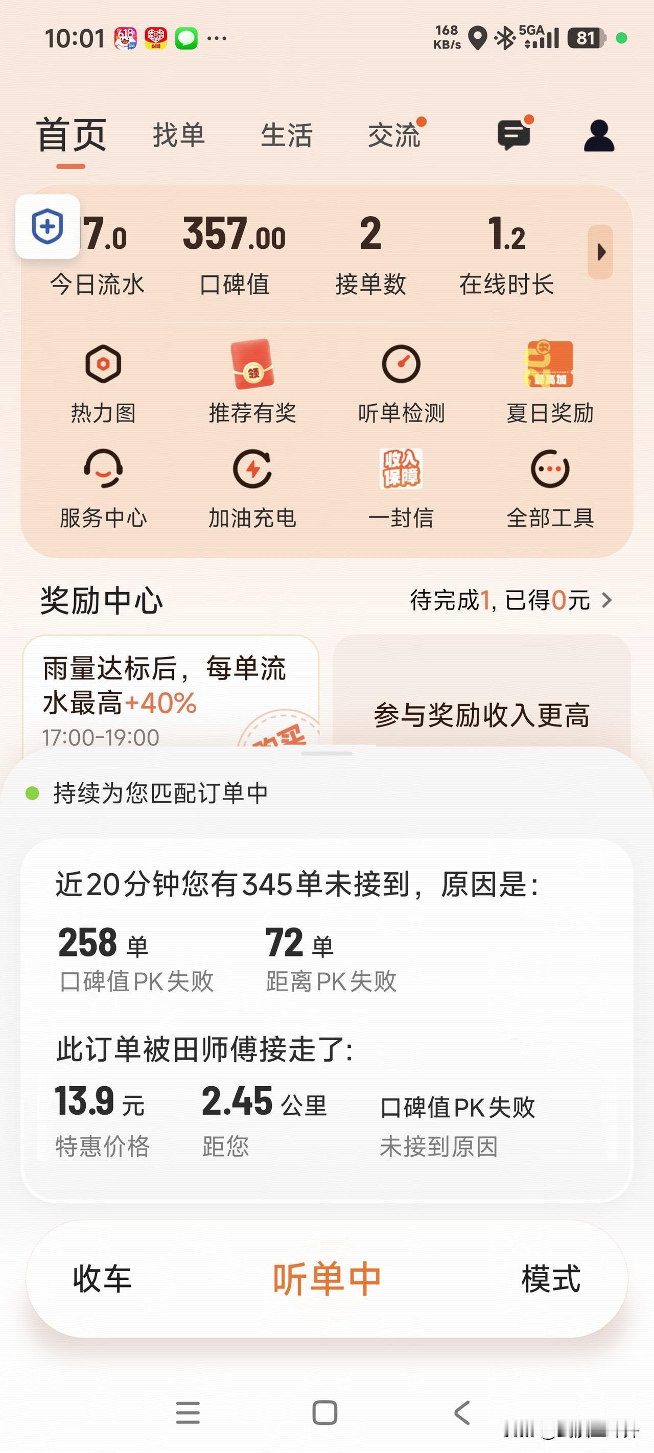 记录我的2026有朋友想跑网约车，跑了三个月的同学给他看了截图，过了3个月新手期