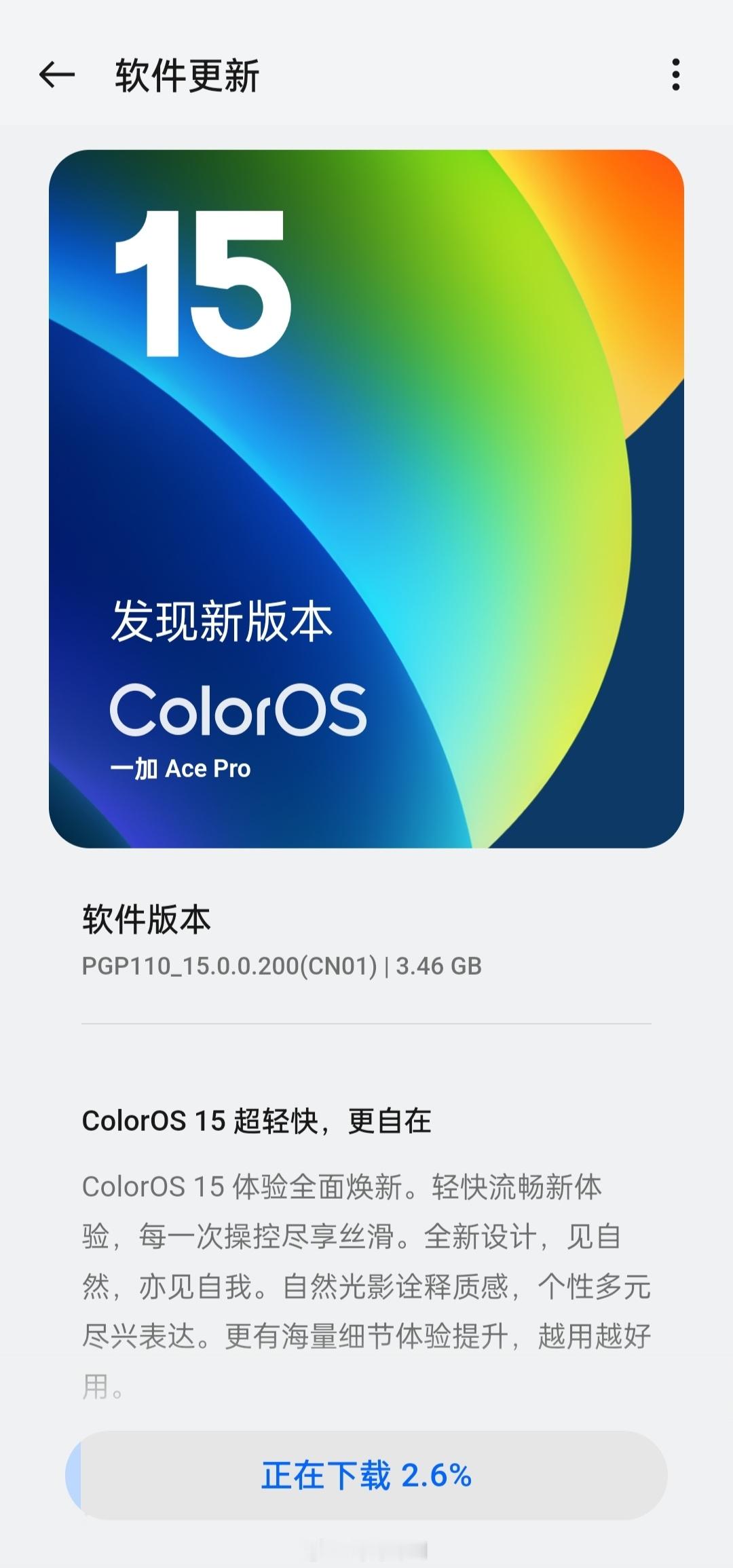 一加AcePro终于升到ColorOS15了