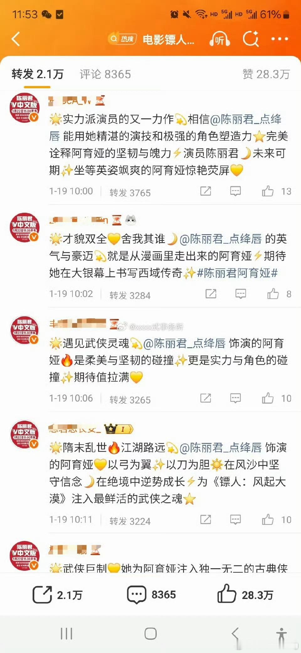 镖人今天的热闹看了没…无论是kp，热转，还是单人稿…陈丽君的数据都好强哦…