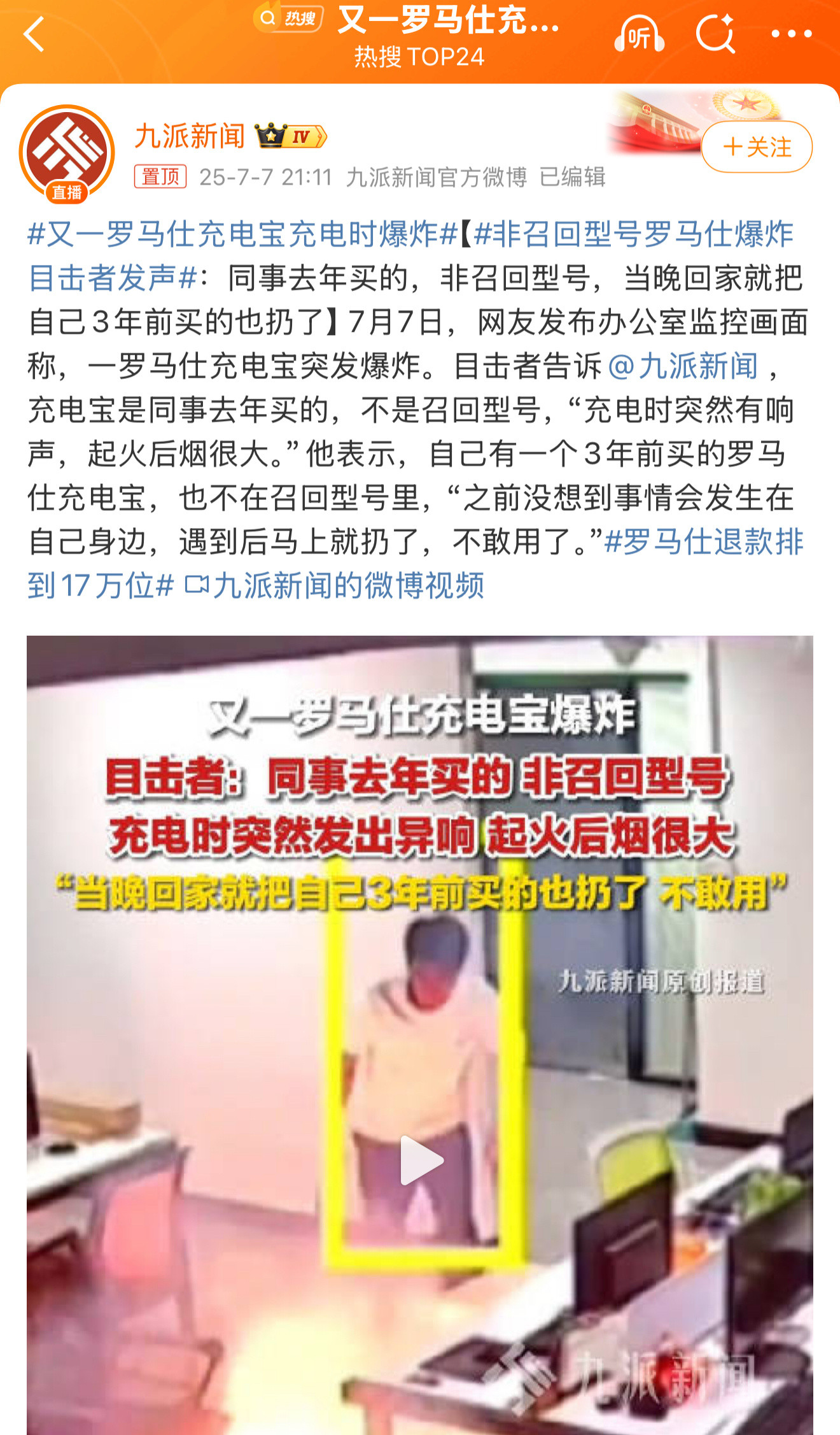又一罗马仕充电宝充电时爆炸，得，这下也别指望召回了，快递公司哪还敢承运充电宝产品