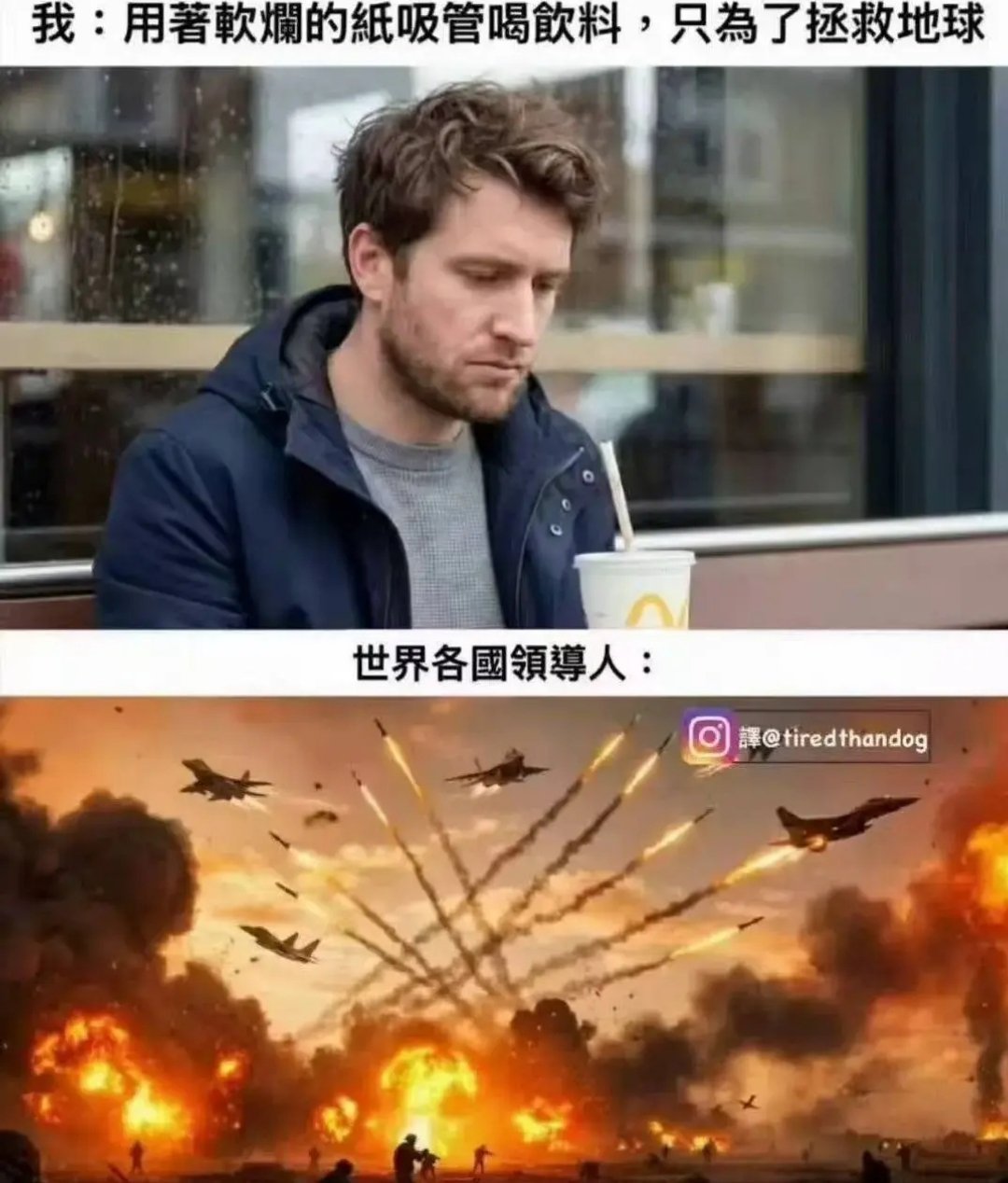 纸醉金迷不带我，地球毁灭全赖我