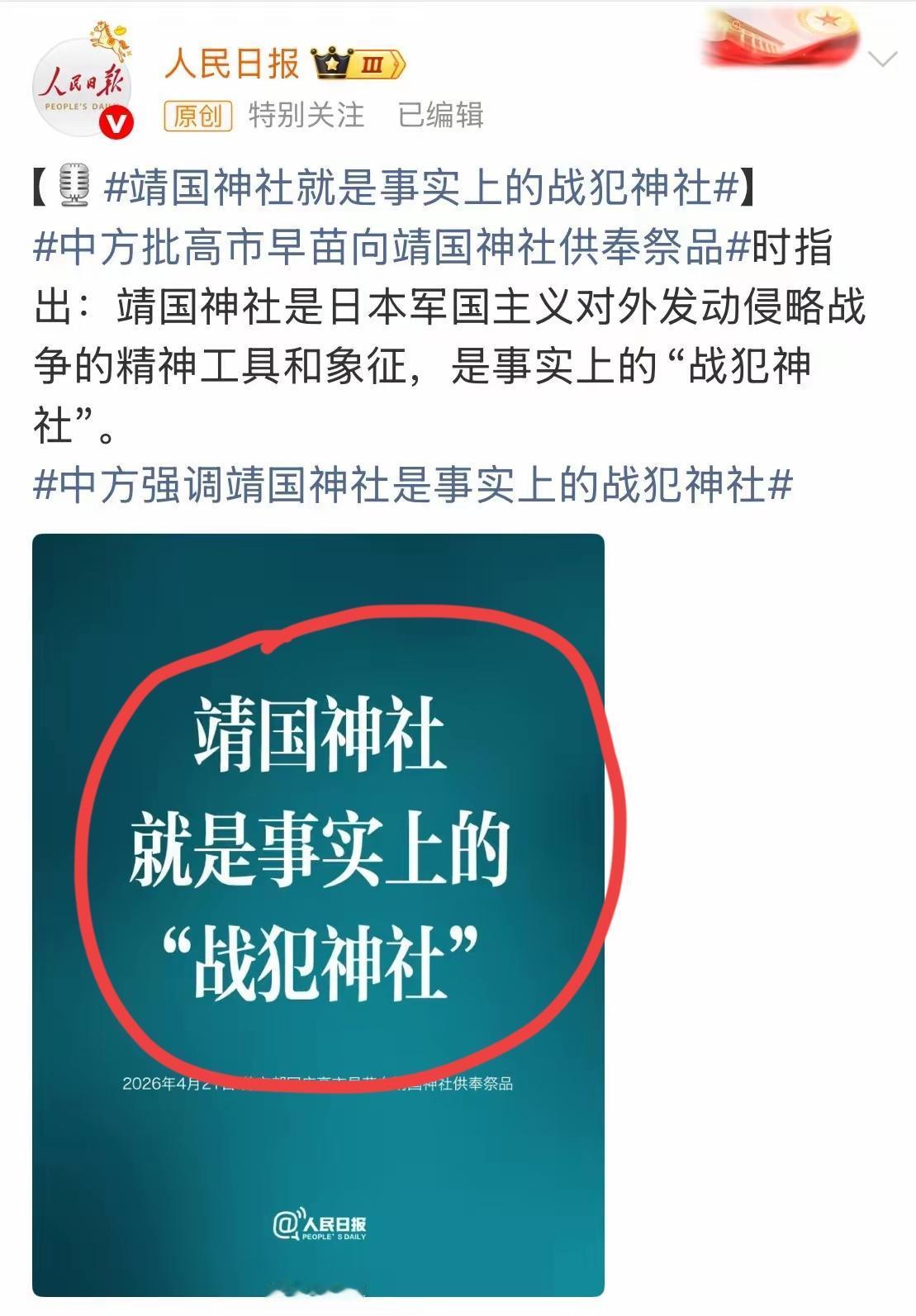 我们应该把靖国神社里面供奉的甲级战犯列在教材里面，让我们的子孙后代从6岁开始就知