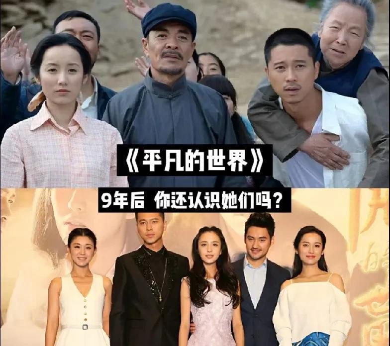 《平凡的世界》演员今昔对比#平凡的世界#