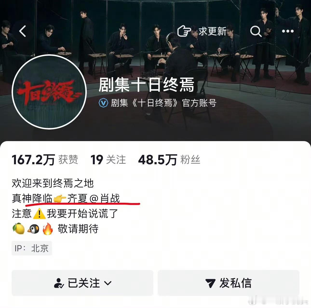 十日终焉官抖：真神降临齐夏