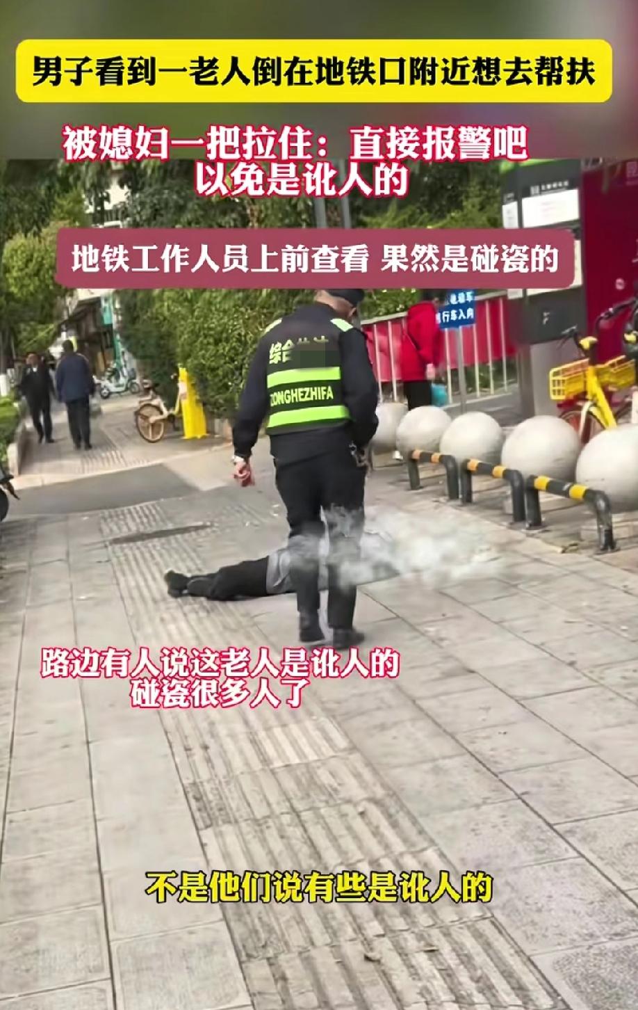 2月27日，云南。网友在地铁站旁见老人倒地，本想去扶又怕被讹诈，找到地铁工作人员