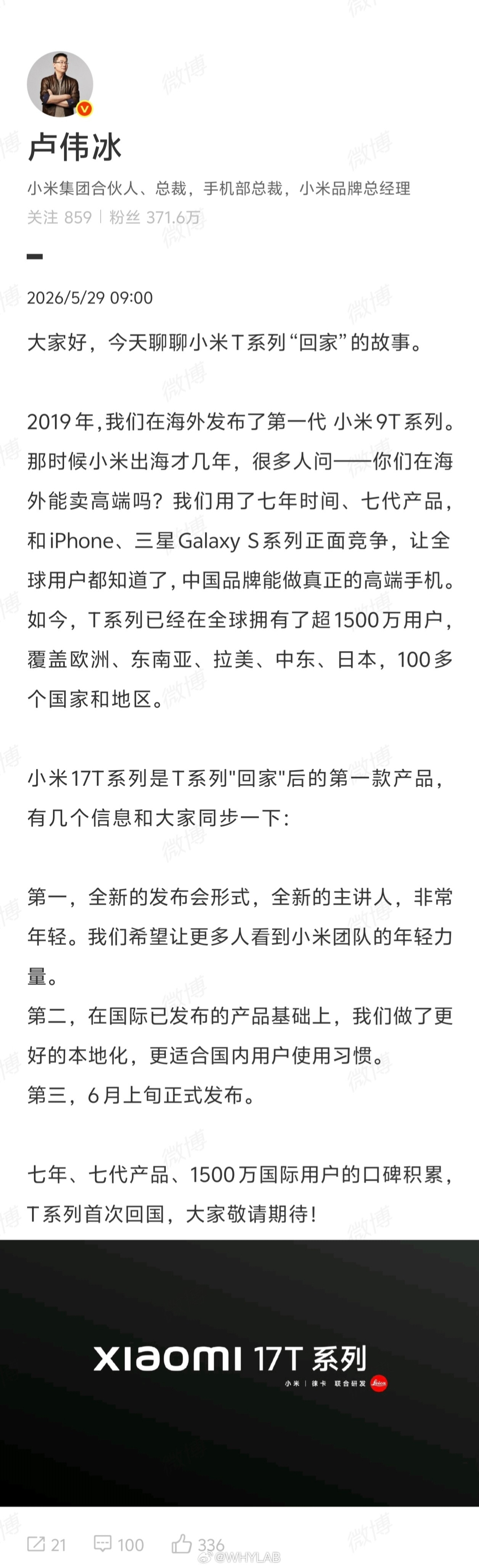 小米17T系列国行版官宣，6月上旬正式发布，这也是T系列首次在国内发布