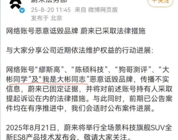 蔚来法务部也出手了，然鹅我们却看到了诡异的一幕！！！最近的车圈确实是比较乱，