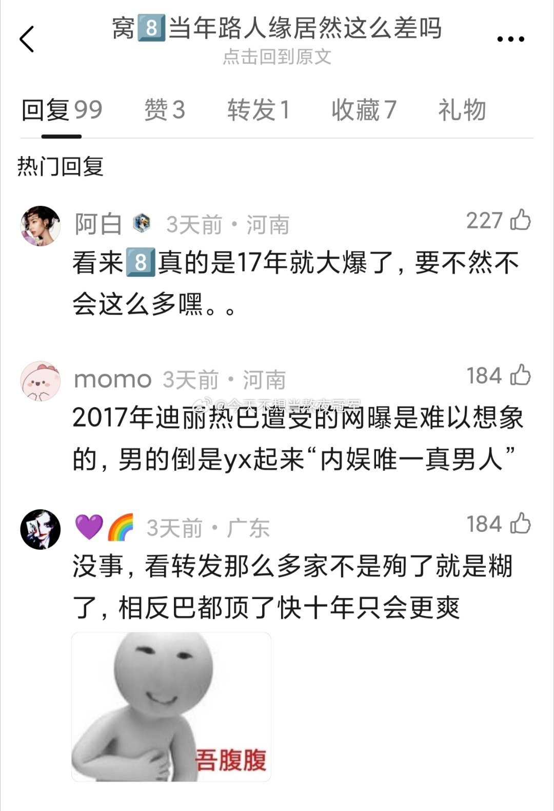 我才看到这个，那个时候大眼活人是真多啊，热巴的嘿👍🏻能被点到六七万还记得当时