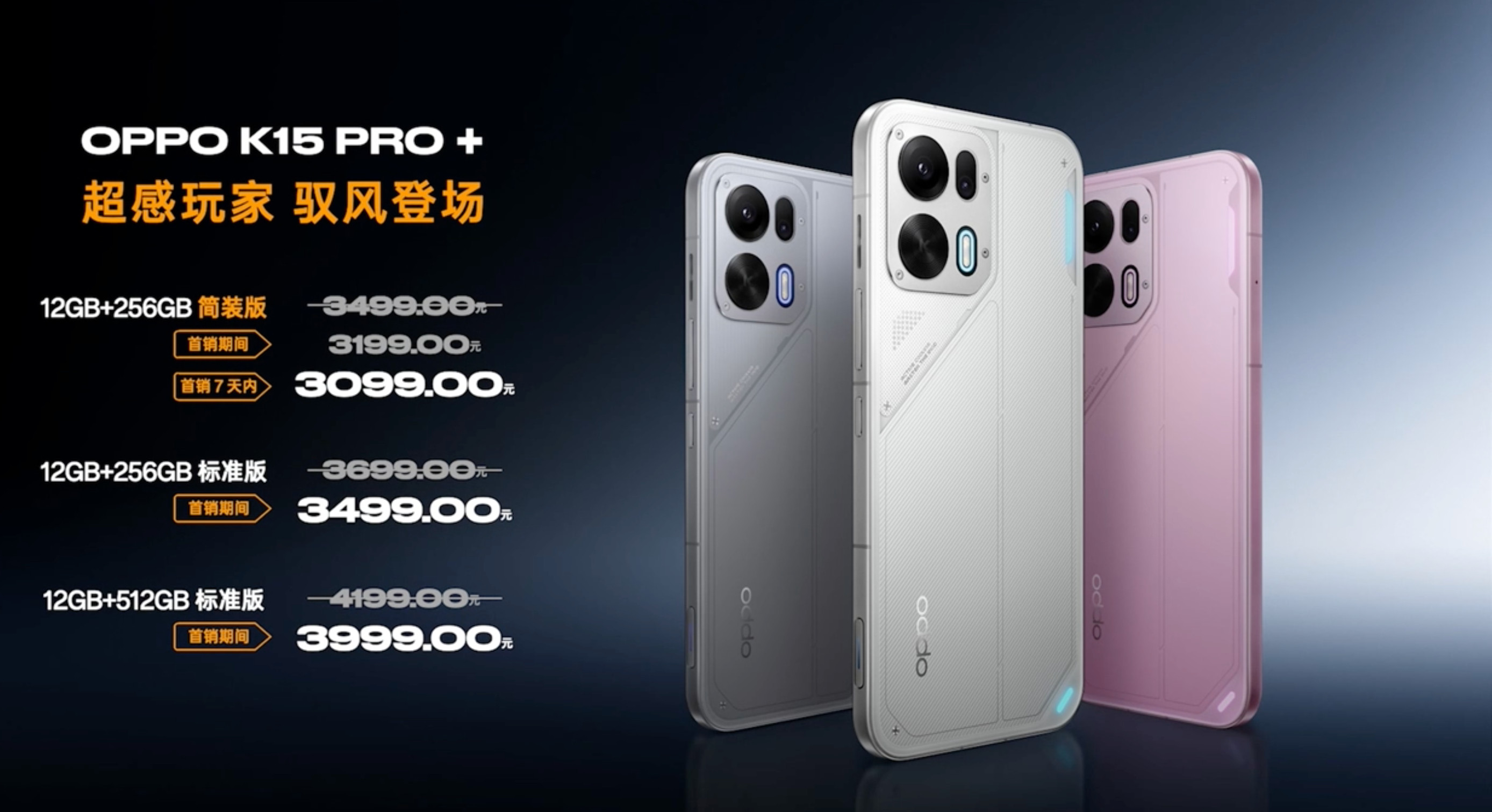 OPPOK15Pro系列这发布会节奏太快了，20分钟结束，售价也直接公布