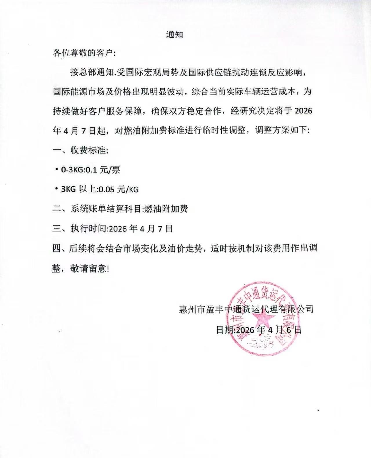 你们的快递费也涨了吗我很好奇为啥中东打架我们做电商快递费也涨了一毛，好不容易