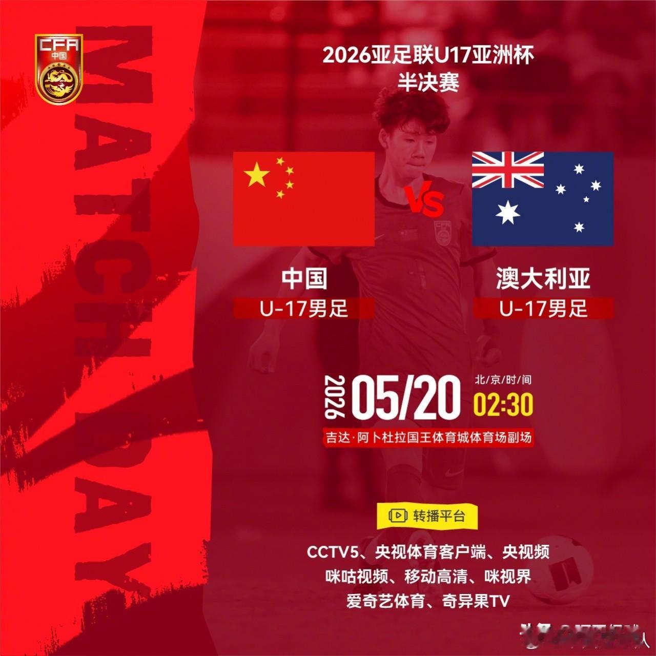 警报拉响，中国国少队要小心沙特裁判背地里使绊子。明天凌晨两点半，中国国少队将和澳