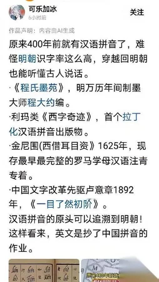 我刚翻到个冷知识，直接头皮发麻——明朝居然有“拼音”！不是瞎扯，是真有史