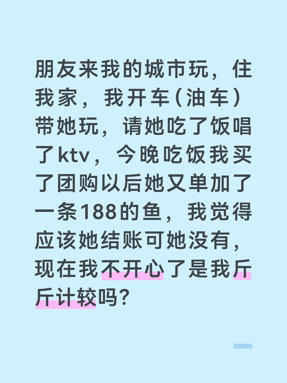 我俩是大学同学，她来太原找我玩。我开车去高铁站接的她，请她吃了牛蛙火锅和唱了夜场ktv。第二天我全程