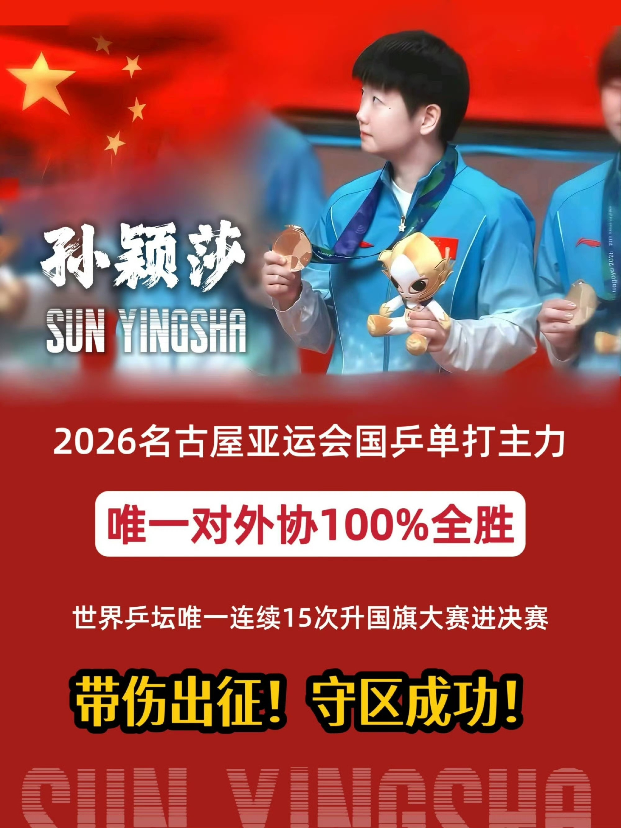 国乒能包揽冠亚军值得恭喜，同时也要看到莎莎带伤复出守住半区的功劳。对于孙颖莎来说