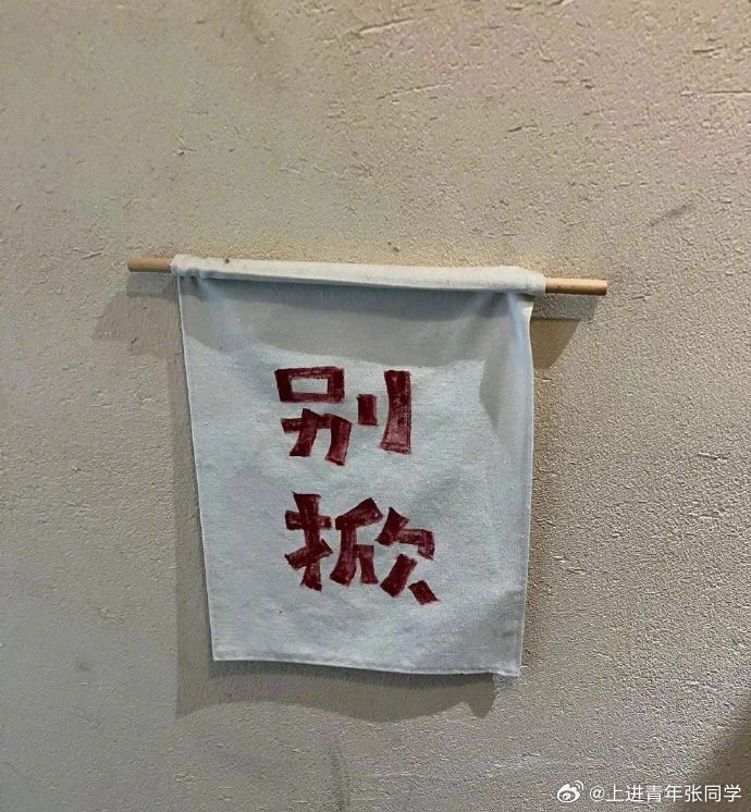 人真的不能好奇心太重……​​​