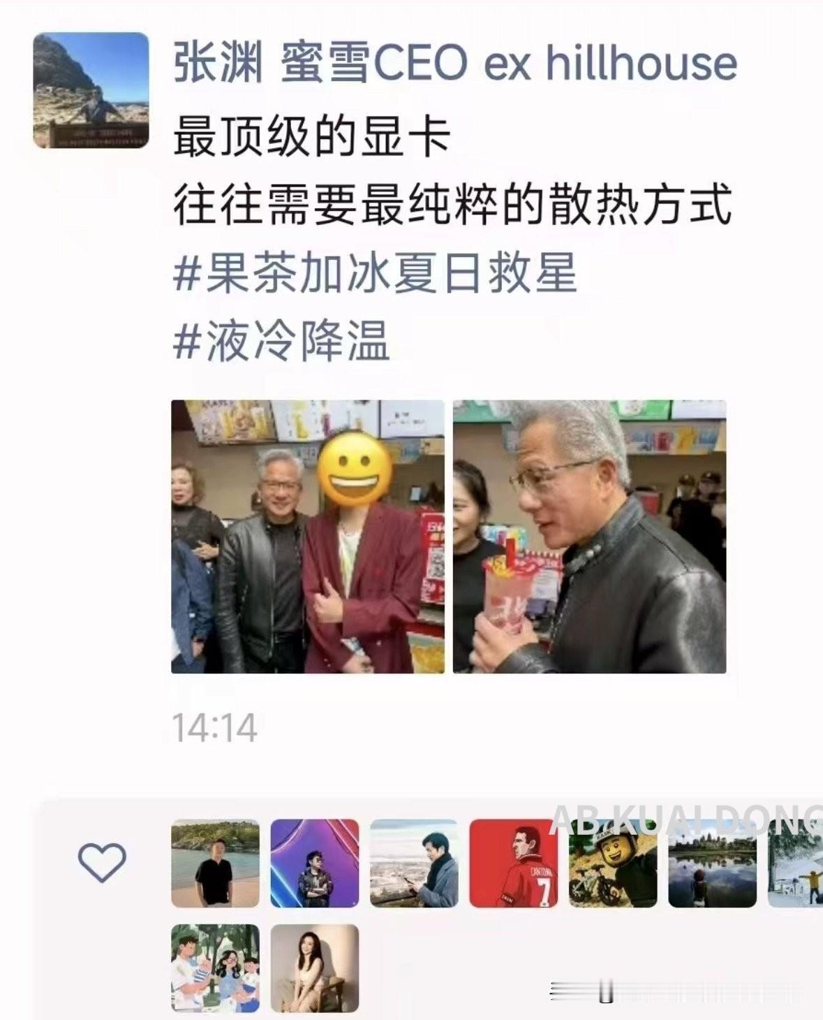 5月15日下午，英伟达老板黄仁勋在胡同里下午喝了杯蜜雪冰城。让整个蜜雪总部都激动