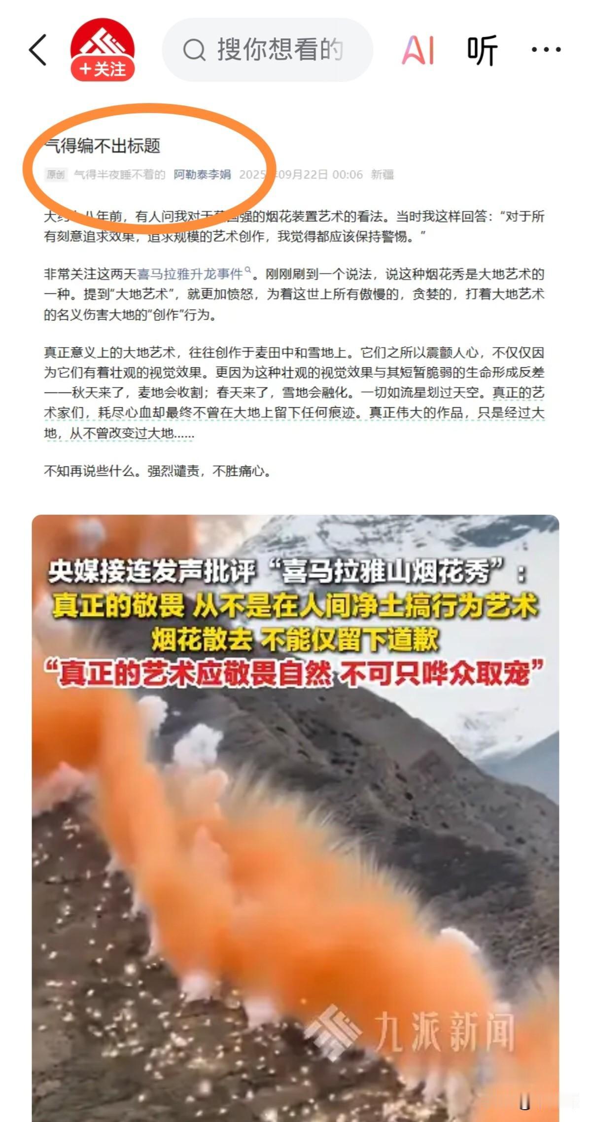 央媒接连发声批评“喜马拉雅山烟花秀”：“真正的敬畏，从不是在家人间净土搞行为