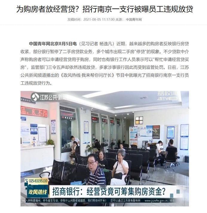 银行的客户经理，手把手的教购房者，用经营贷去买房。大家从这个事情，就能看出来，当