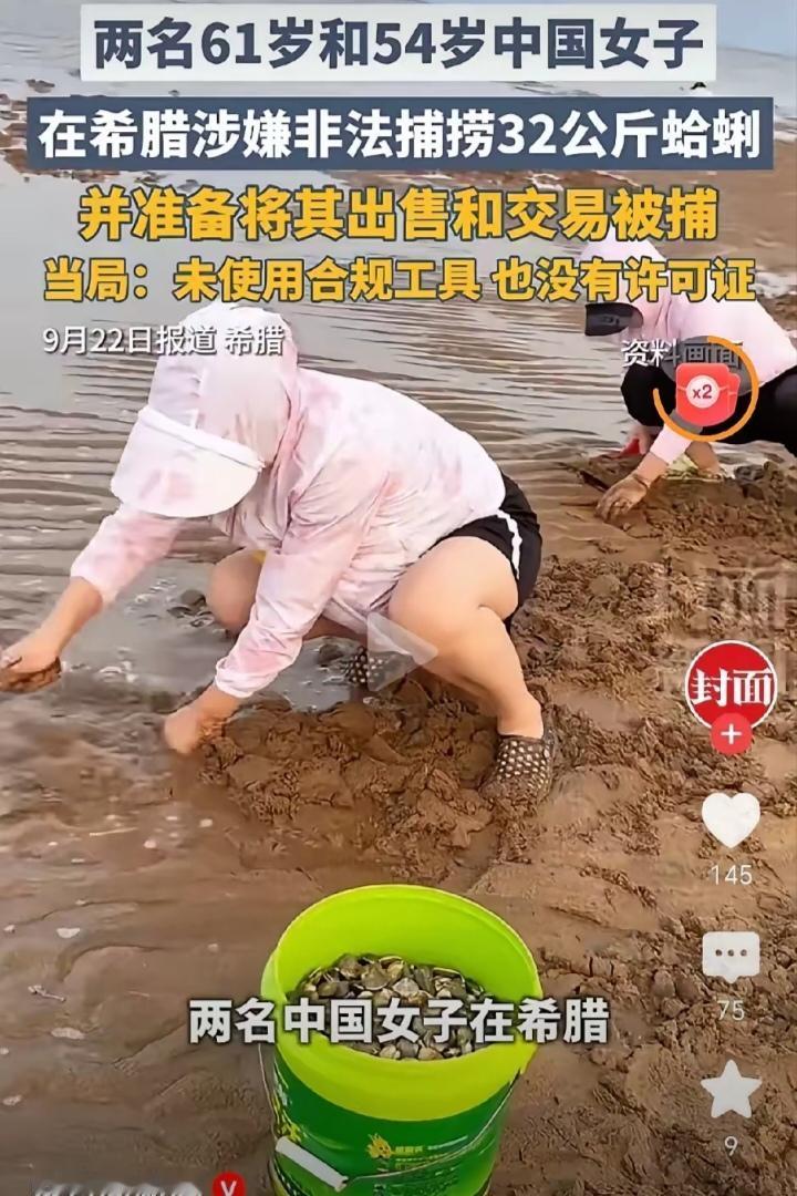 两中国大妈丢脸丢到国外了？两名中国大妈在希腊海边捕捞蛤蜊，因为没有使用当地规