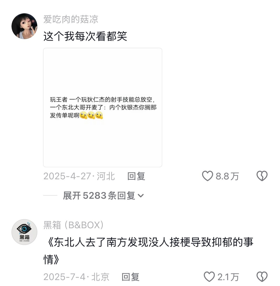 笑死东北人是不是天天熬夜在被窝里背梗啊🤣