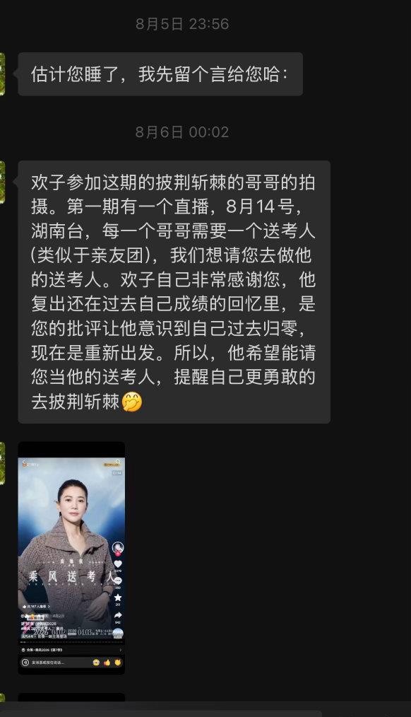 梁源这次发博，说的全是属实的大实话。他自曝本是欢子邀约的送考人，为此推掉商业直播，却因“蓝台出身”被
