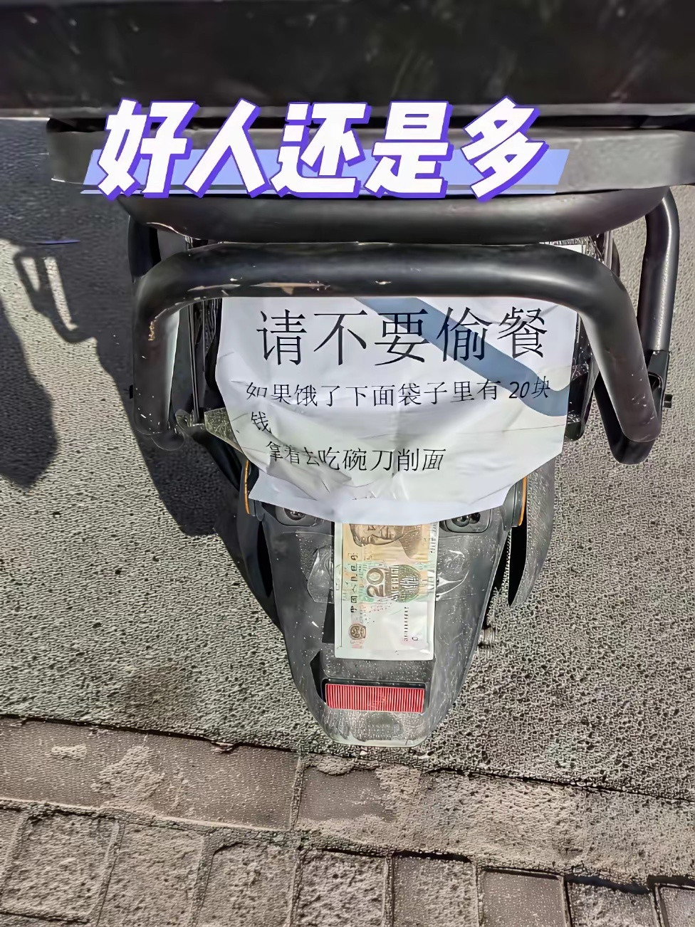 外卖员被偷走无奈了​​​