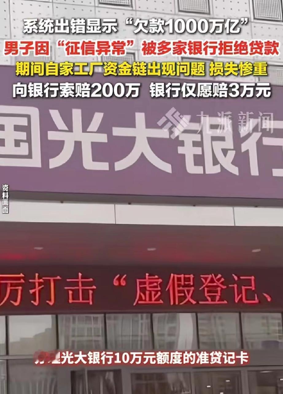 太坑了！广东中山，某工厂老板在银行办了一张准贷记卡，里面有10万额度，能解燃眉之