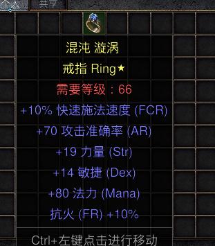 暗黑二重制版国服战网拍卖极品之黄金戒指极品属性戒指。10施法，70准确，19