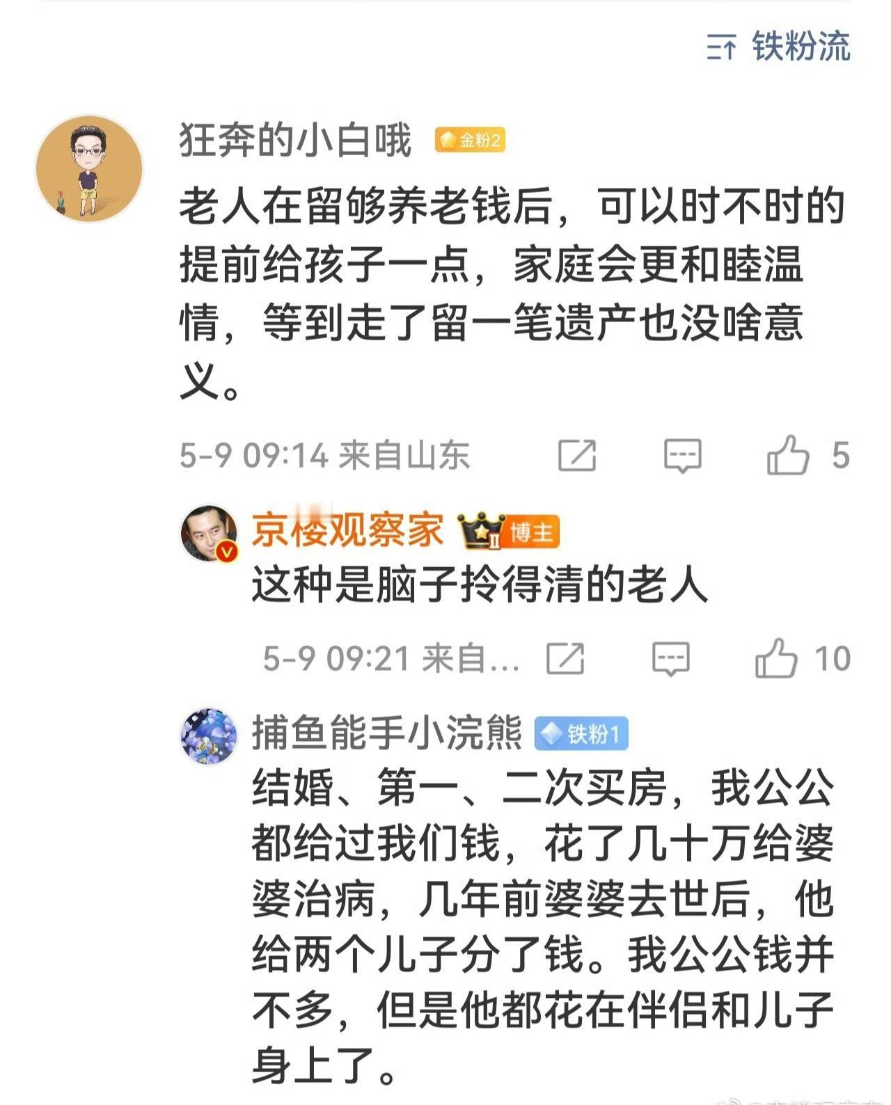 老人在留够养老钱后，可以时不时地提前给孩子一点，家庭会更和谐温馨！你认可吗？
