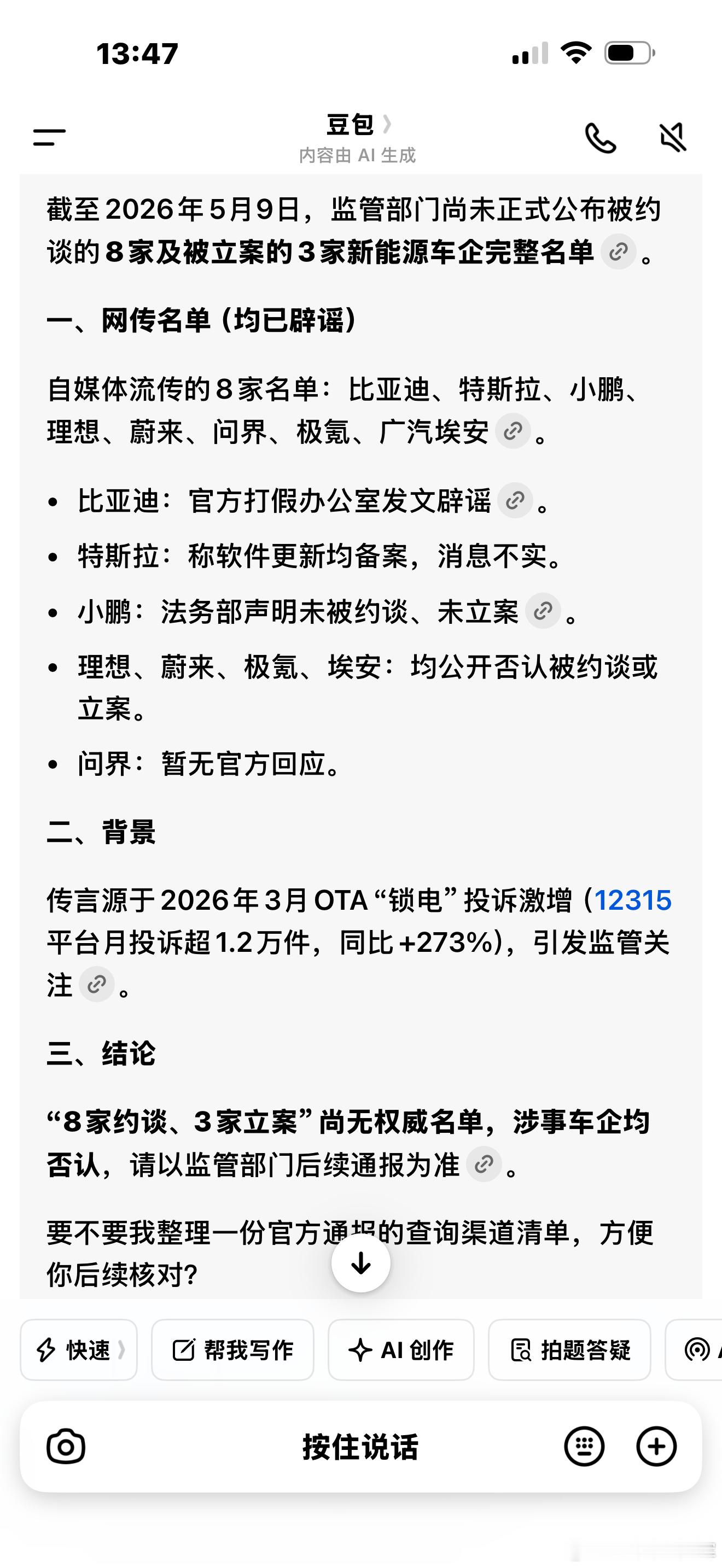 现在AI是真不能看讯息啊，都被别人给洗稿了，然后大面积的造谣也就出现了，太可怕?