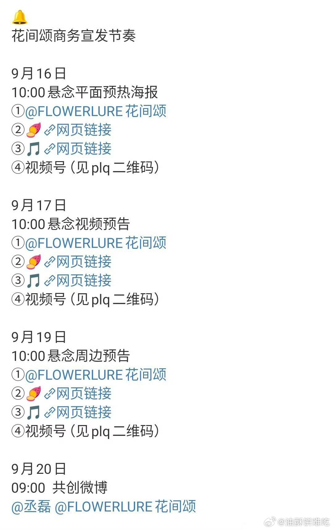 丞磊第一个商务要来了！！！恭喜🎉​​​