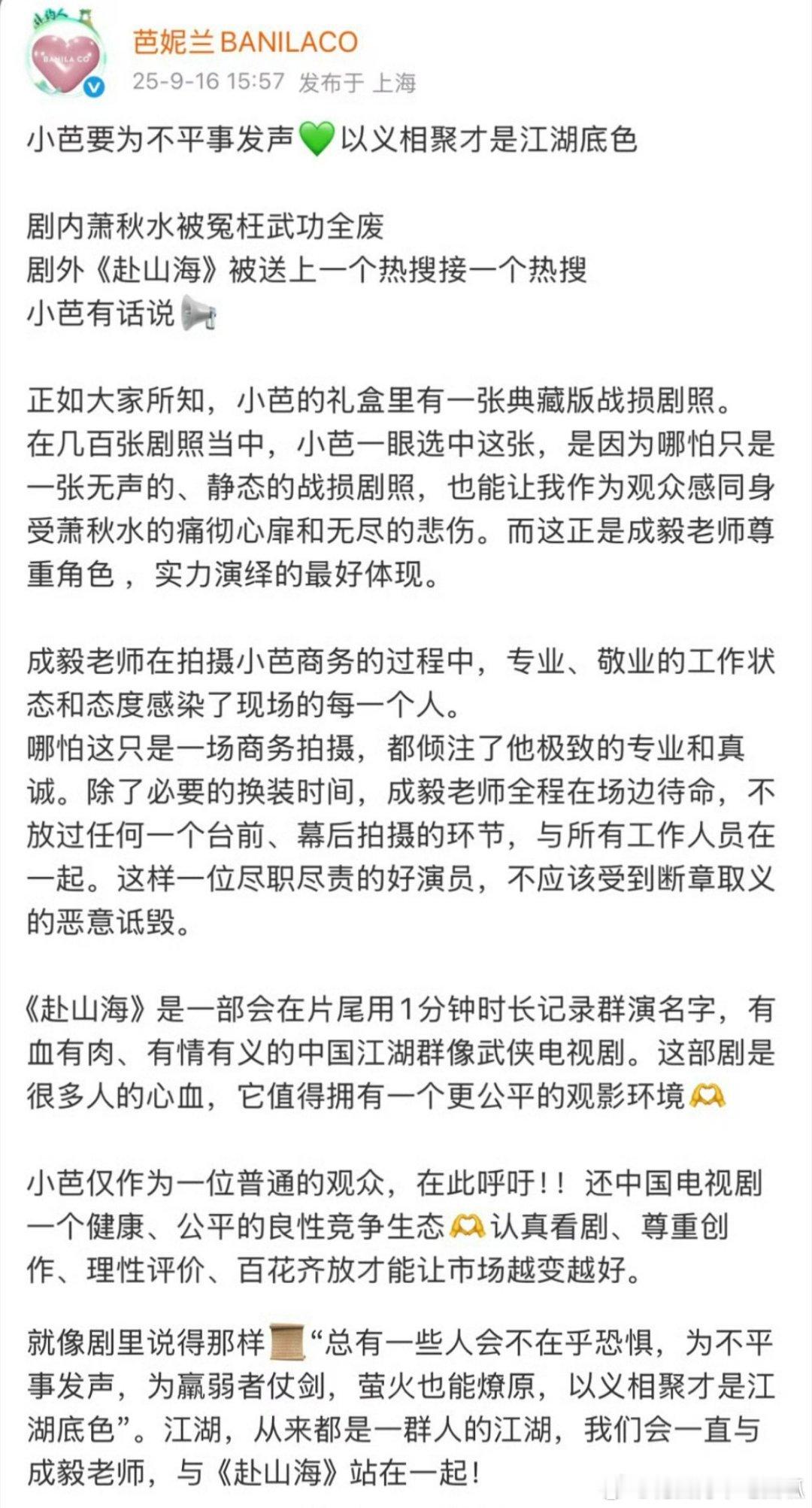 继承成毅替身开麦之后，赴山海的品牌方也发声了。说邪不胜正，成毅的表演没有问题，甚
