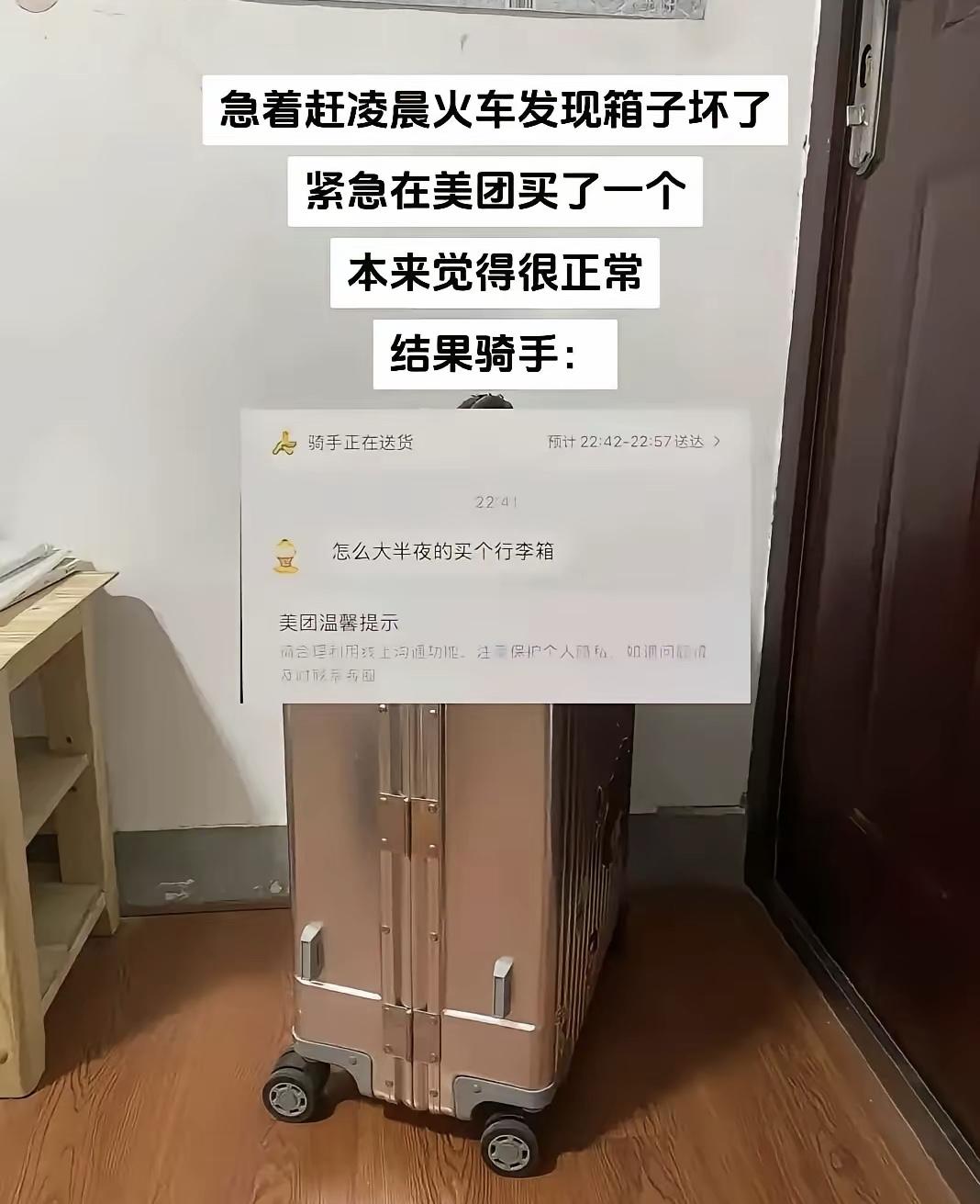 怎么大半夜的买个行李箱