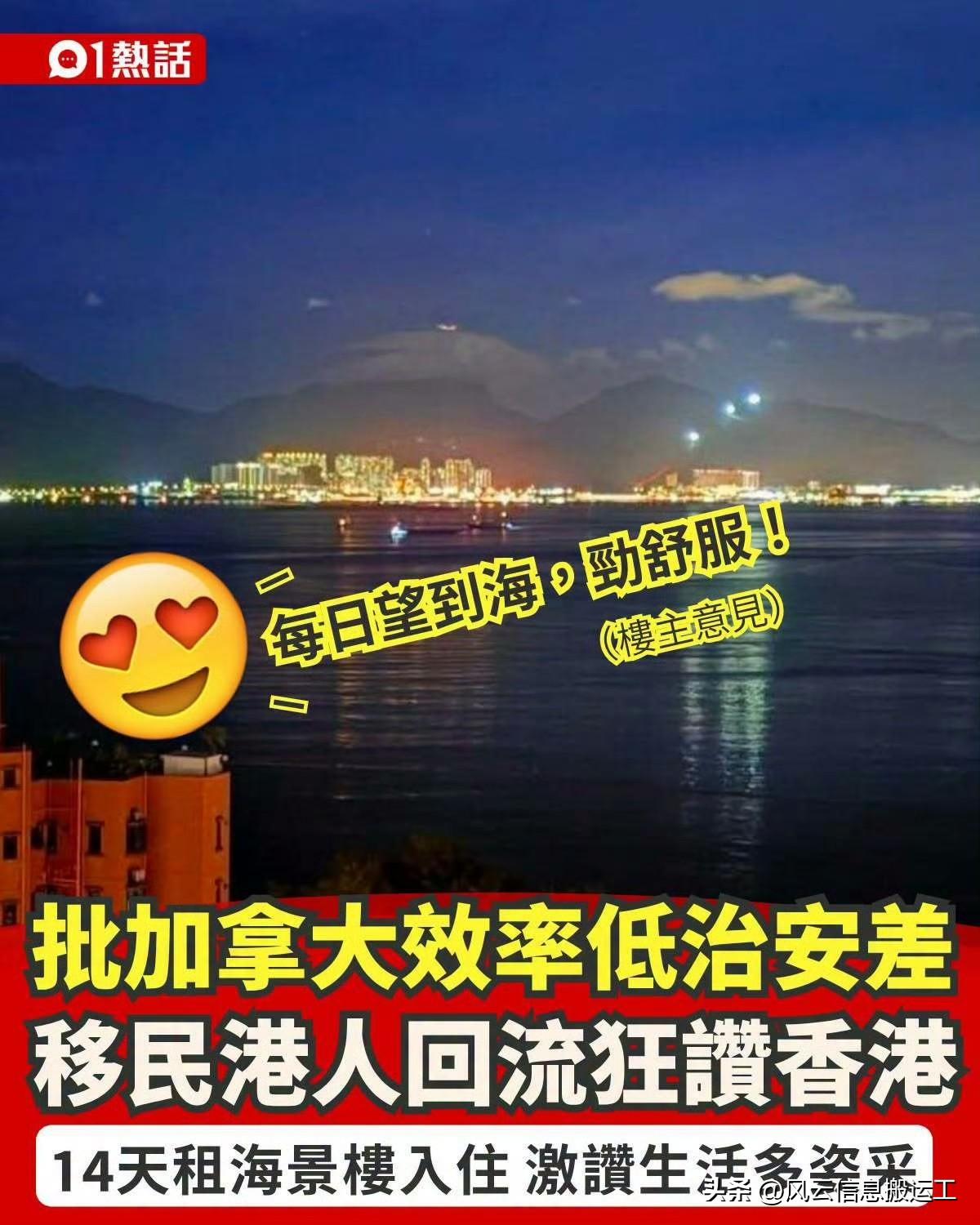 加拿大港人回港大赞香港生活多元一名从加拿大回流香港的港人发帖，称过去几年在加