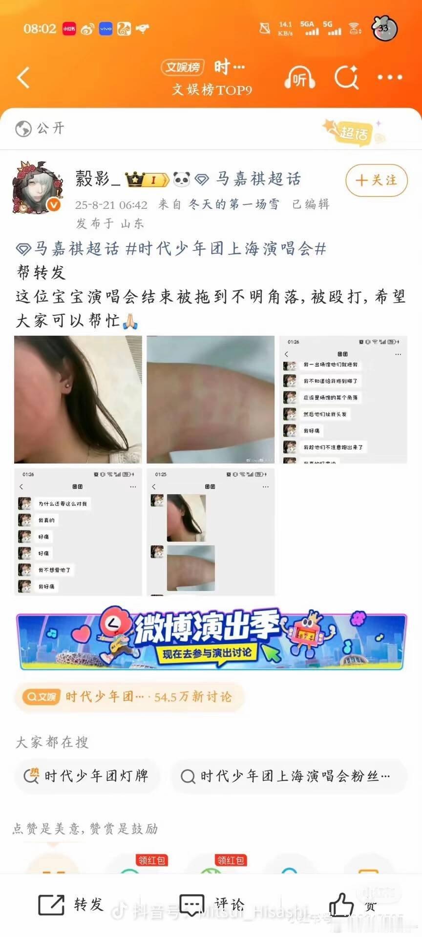 饭圈女盗图造谣也不是一回两回了……