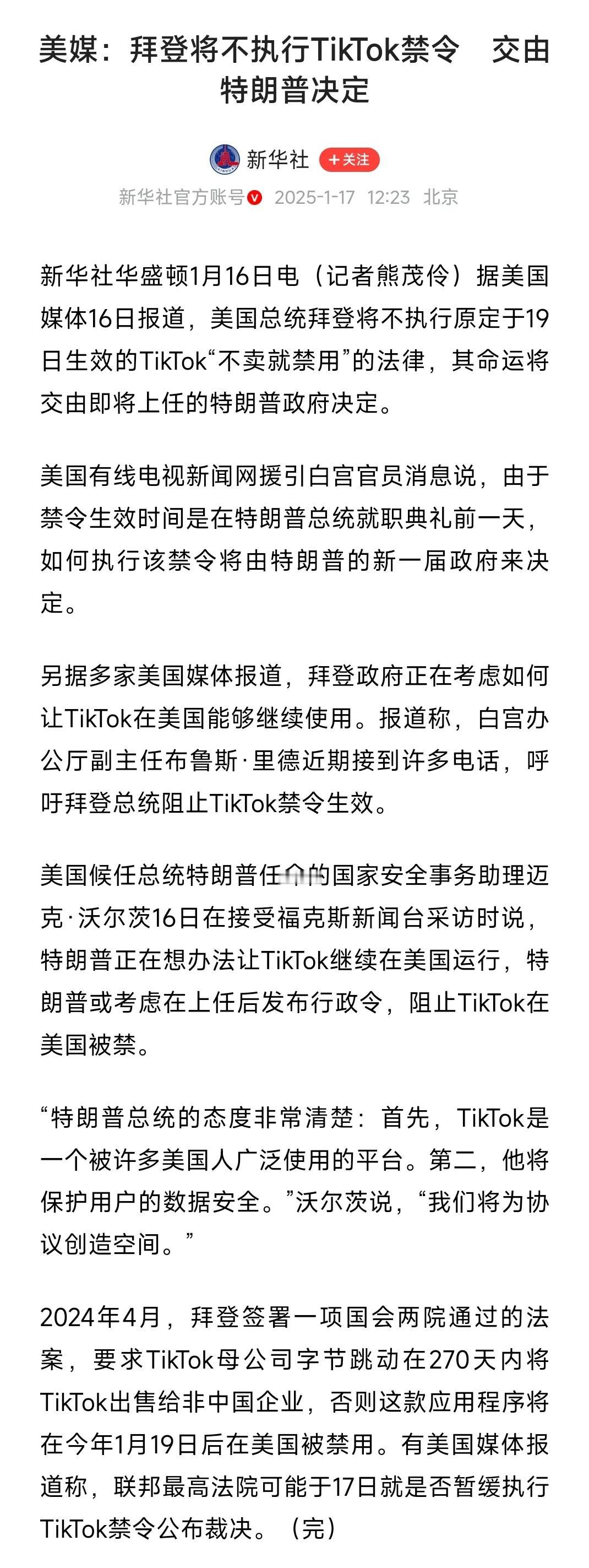 看来拜登也被小红书给吓住了，赶紧改变了自己的主意。原本美国要在1月19日禁止