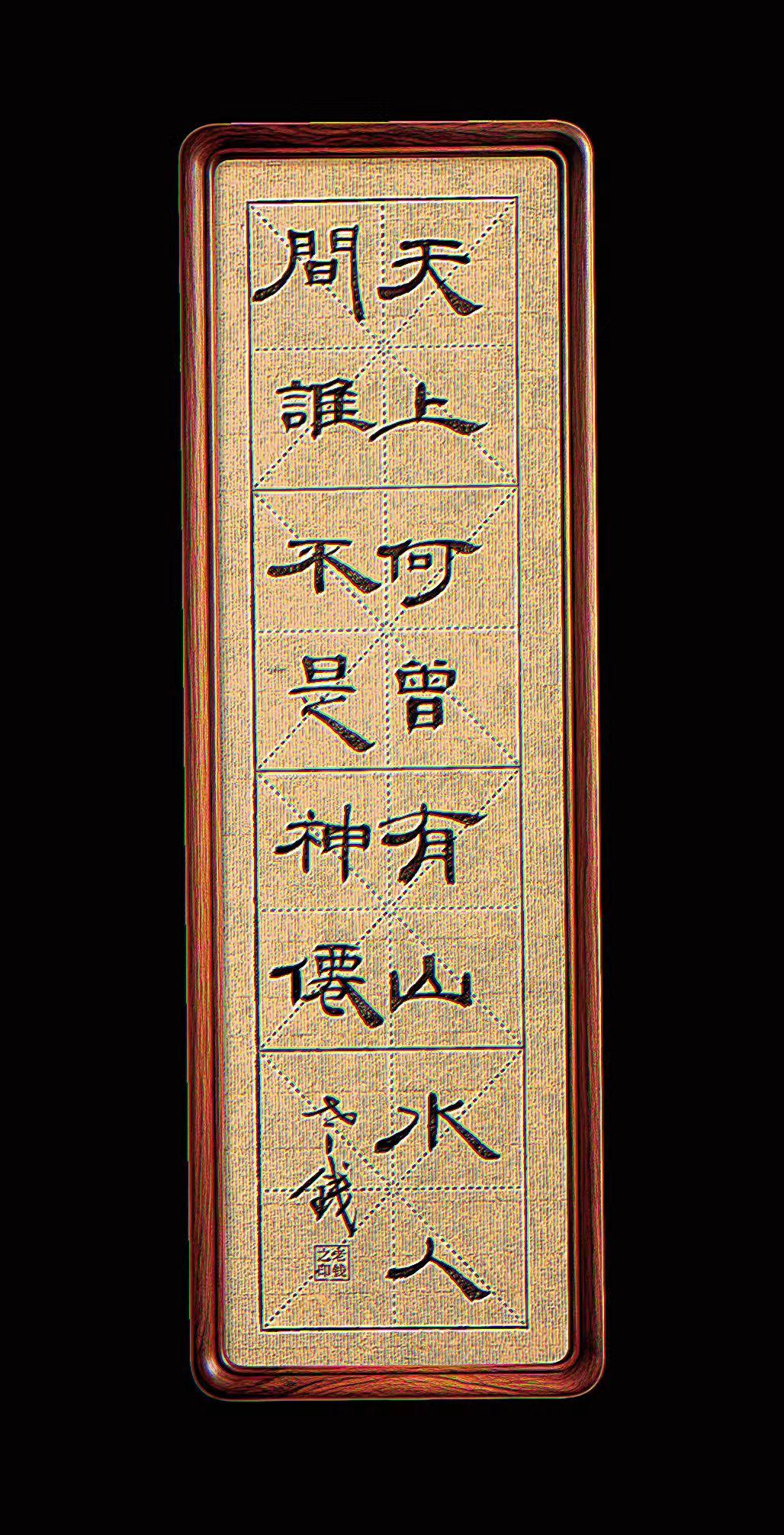 书法写字是一种生活书法作品欣赏对联