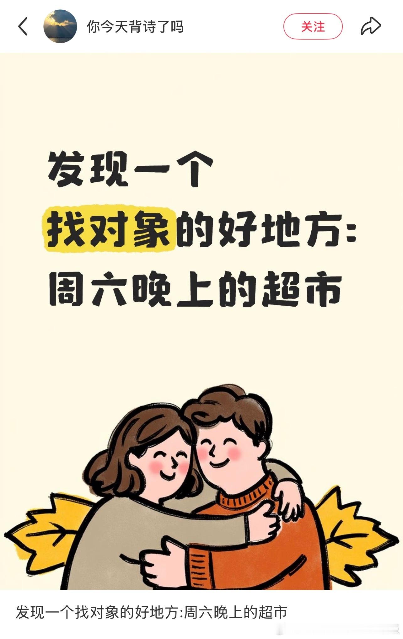 周六晚上的超市是找对象的好地方