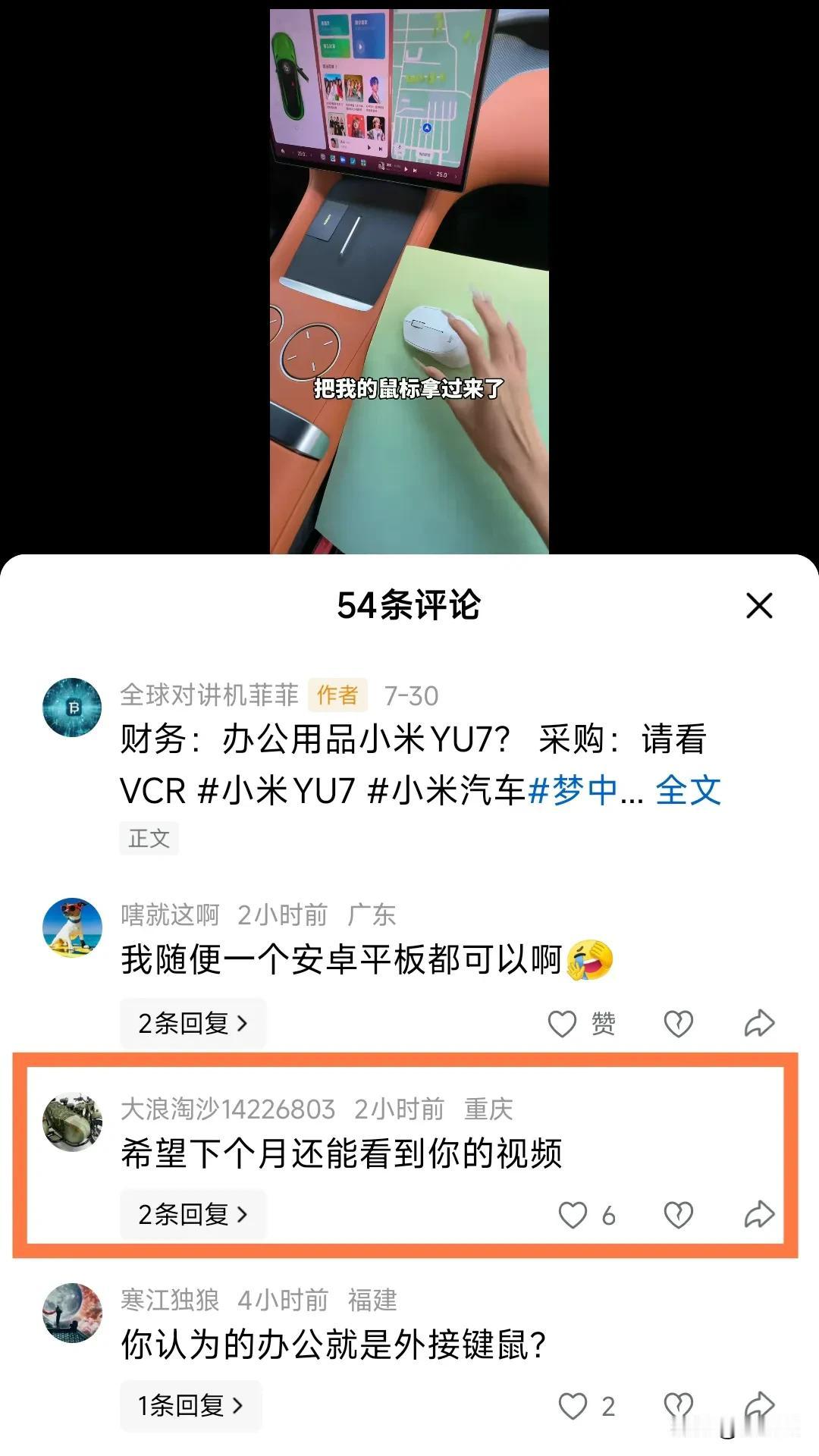 人家只不过晒了下小米YU7，结果，就咒人家。一看主页内容，再看年龄，63岁。