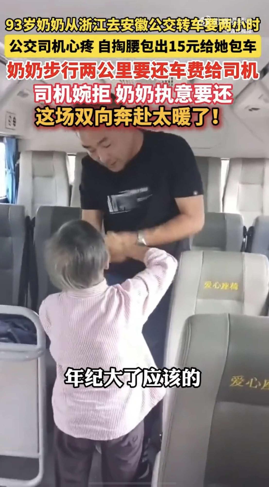 浙江长兴，一司机师傅随手帮一位老人垫付了15块钱，过后很快就忘了这回事，可没想到